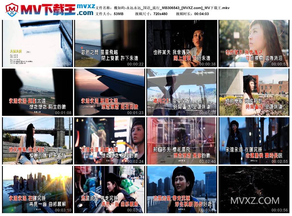 魏如昀-永远永远_国语_流行_MB306543